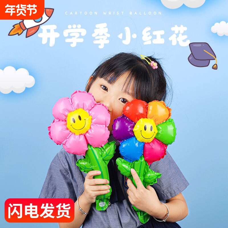 开学季仪式感气球装饰小礼品彩色笑脸雏菊手持气球幼儿园奖励品