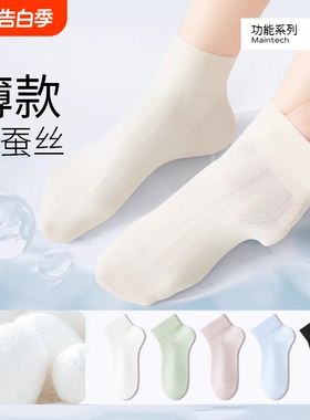 桑蚕丝袜子夏薄款女纯棉防臭短袜透气网眼袜白色无骨抗起球中筒袜