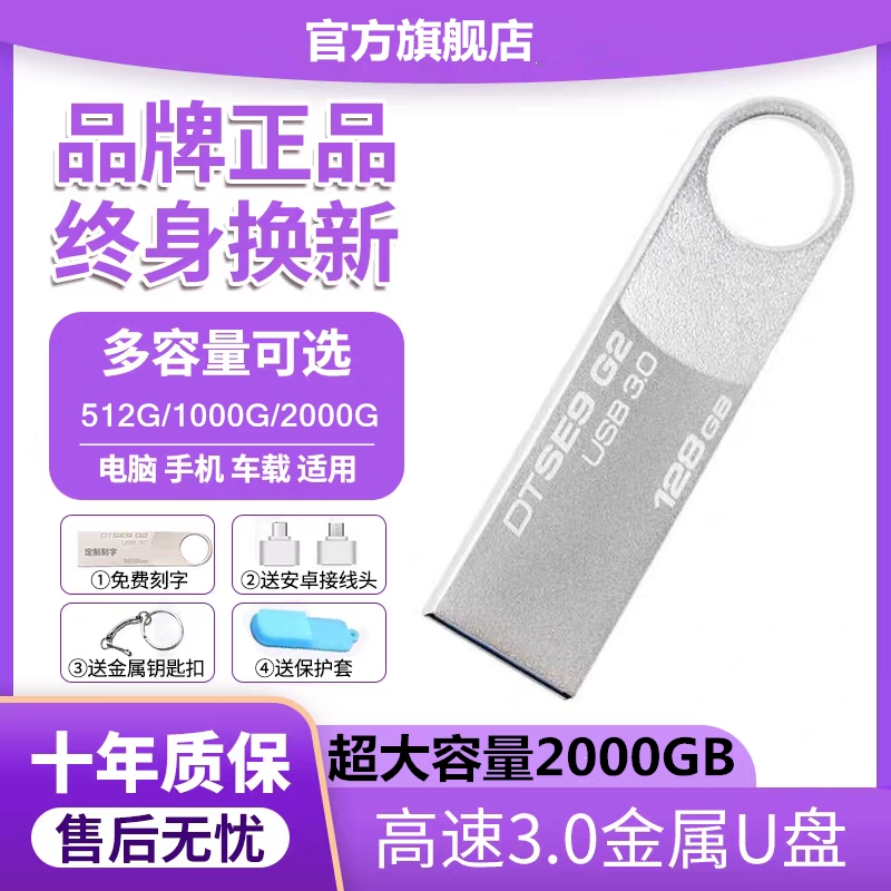 【旗舰店品质】大容量优盘512G