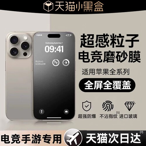 适用iPhone15磨砂钢化膜17promax苹果16pro手机膜15电竞14全屏13贴膜12防指纹11保护plus防窥xr防摔17air新款