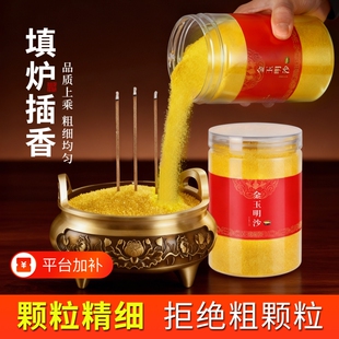 香炉灰金沙香炉专用沙金玉明沙供佛金刚砂金光明沙供奉沙客厅玄关