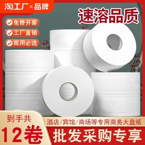 速溶大卷纸厕纸大盘卷纸商用酒店专用大盘纸卫生间大圈厕所卫生纸