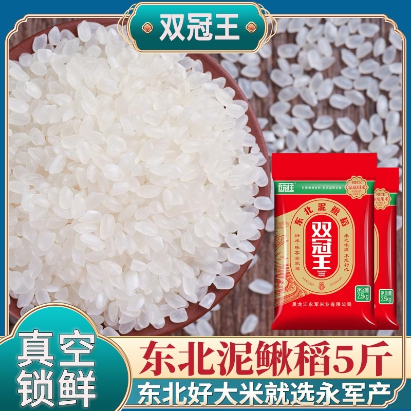 东北大米5斤珍珠米新米10斤批发五斤常鲜真空便宜水稻家用米业