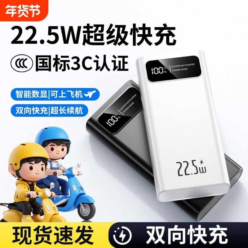 【新国标3C认证可上飞机】2025新款超级快充3万毫安充电宝20000mAh超薄大容量小巧便携移动电源适用华为苹果