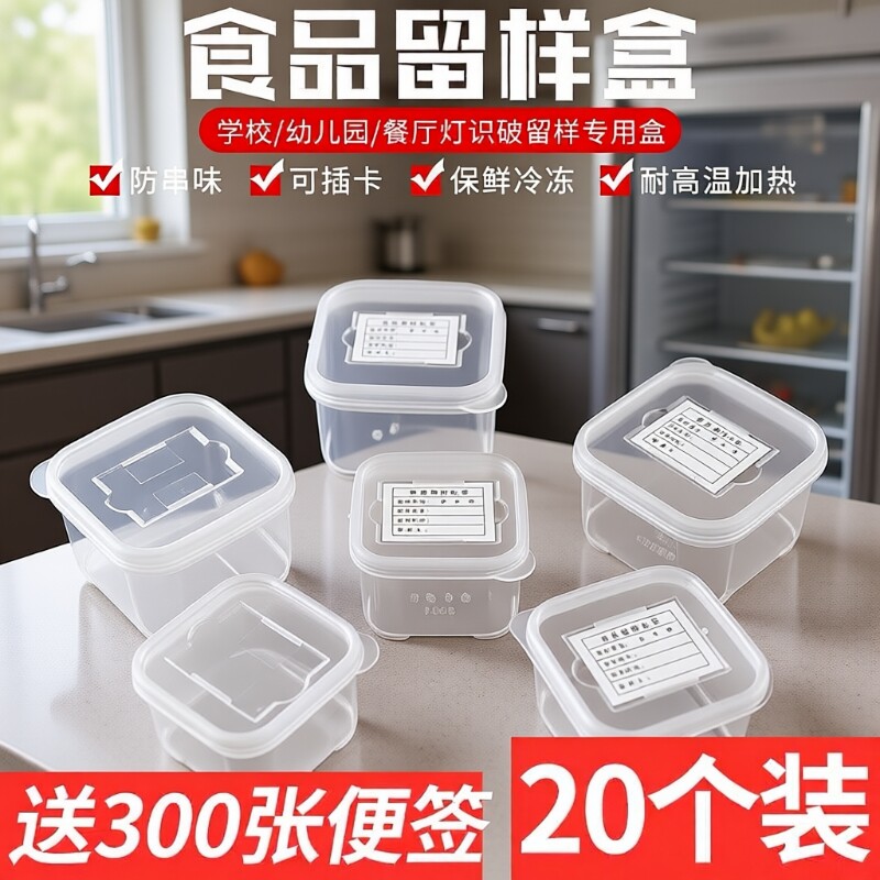 保鲜盒食品留样盒小号带盖方形冰箱冷冻密封收纳食堂分装透明盖子
