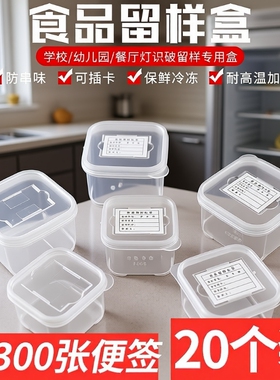 保鲜盒食品留样盒小号带盖方形冰箱冷冻密封收纳食堂分装透明盖子