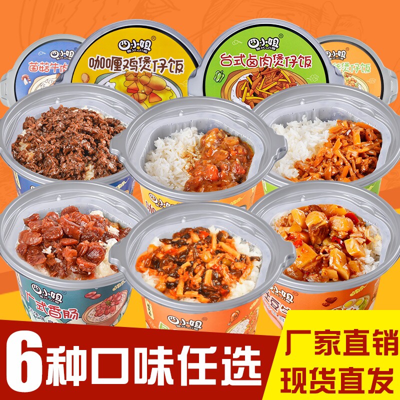 土豆牛肉煲仔饭自热米饭【6种口味可选】多规格