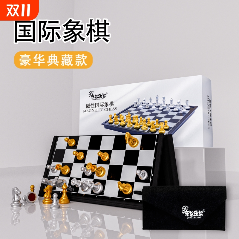国际象棋带磁性便携式小号磁吸可折叠小学生随身携带豪华棋盘套装