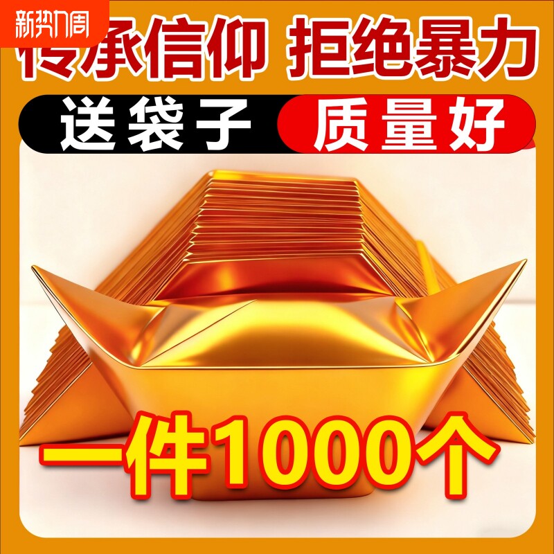 金元宝半成品银元宝手工折纸金纸锡箔纸加厚切角半成品元宝锡箔纸烧纸