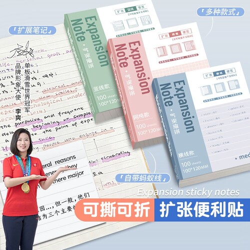 学生用扩张便利贴考研贴有粘性初中生专用便签贴纸扩展贴笔记横线扩张便利贴可折叠有粘性便签纸可撕扩张贴