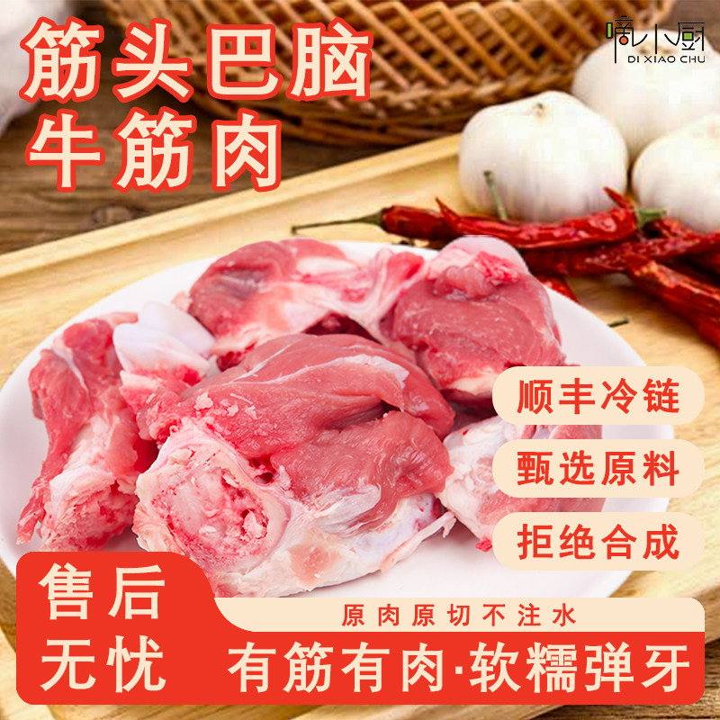 筋头巴脑新鲜4斤装牛肉筋冷冻生鲜剔骨无注水碎牛肉杂肉料理,水产肉类/新鲜蔬果/熟食,筋头巴脑,淘宝优惠券,粉丝福利购,淘宝优惠卷