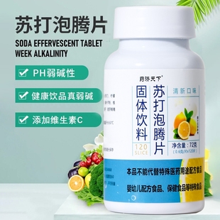 苏打泡腾片小苏打片维c无糖弱碱性碳酸氢钠搭钙尿酸备孕降柠檬酸