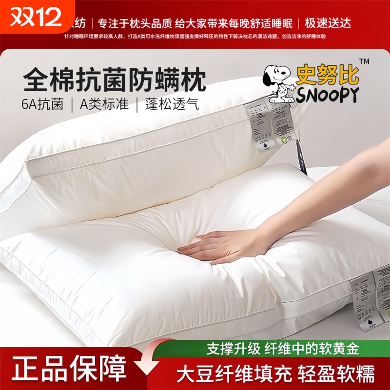 【Snoopy/史努比】枕头枕芯全棉抗菌防螨单人护颈枕头芯学生宿舍