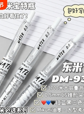 东米DM932宝特瓶按动笔高颜值ins风学生刷题笔CS笔尖大容量笔芯中性笔黑简约考试考研书写顺滑圆珠笔黑色水笔