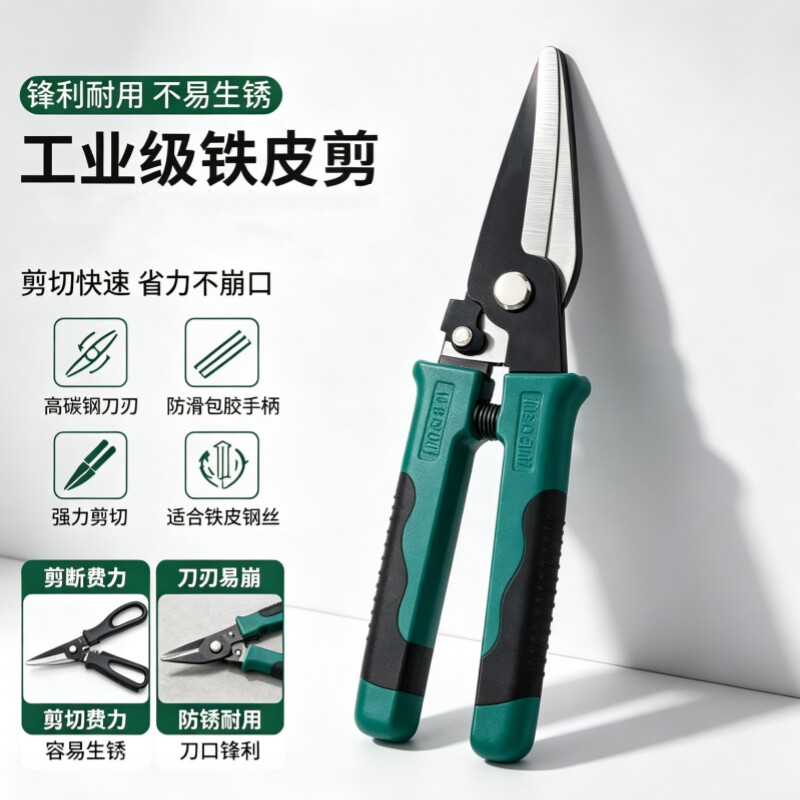 铁剪刀工业剪子多功能航空剪铁皮手工金属龙骨强力铝扣板专用电工图片