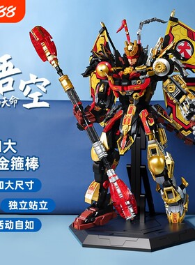 【清仓】国风神话孙悟空积木人
