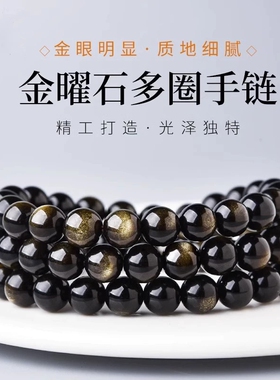 金曜石多圈手链男三圈黑耀石猫眼