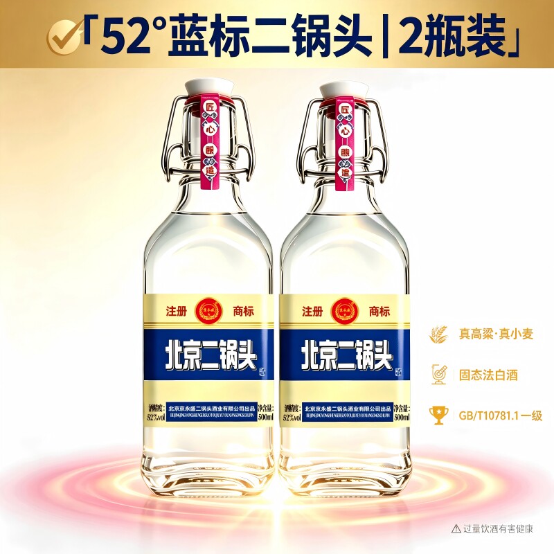 52度北京二锅头酒500ml*2瓶高度白酒纯粮酿造口粮酒方瓶浓香白酒