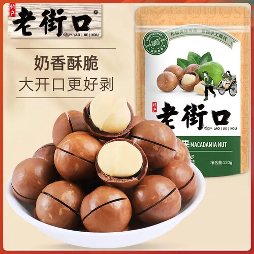 老街口奶油味夏威夷果120g坚果零食炒货干果健康果仁解馋