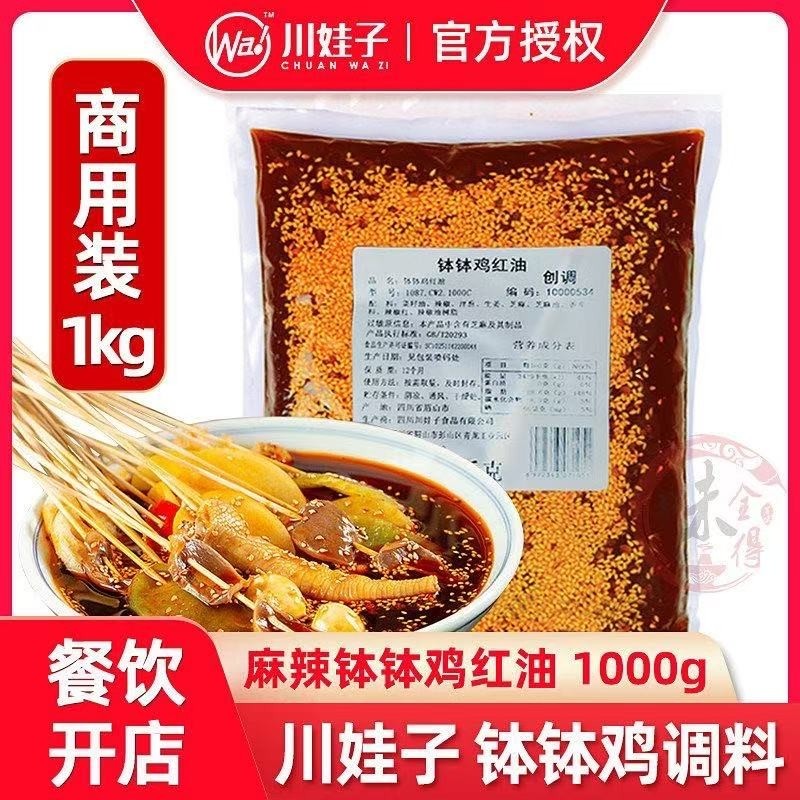 川娃子钵钵鸡调料1kg商用配方四川乐山麻辣钵钵鸡红油冷锅串串香,粮油调味/速食/干货/烘焙,辣椒粉料/蘸料,淘宝优惠券,粉丝福利购,淘宝优惠卷