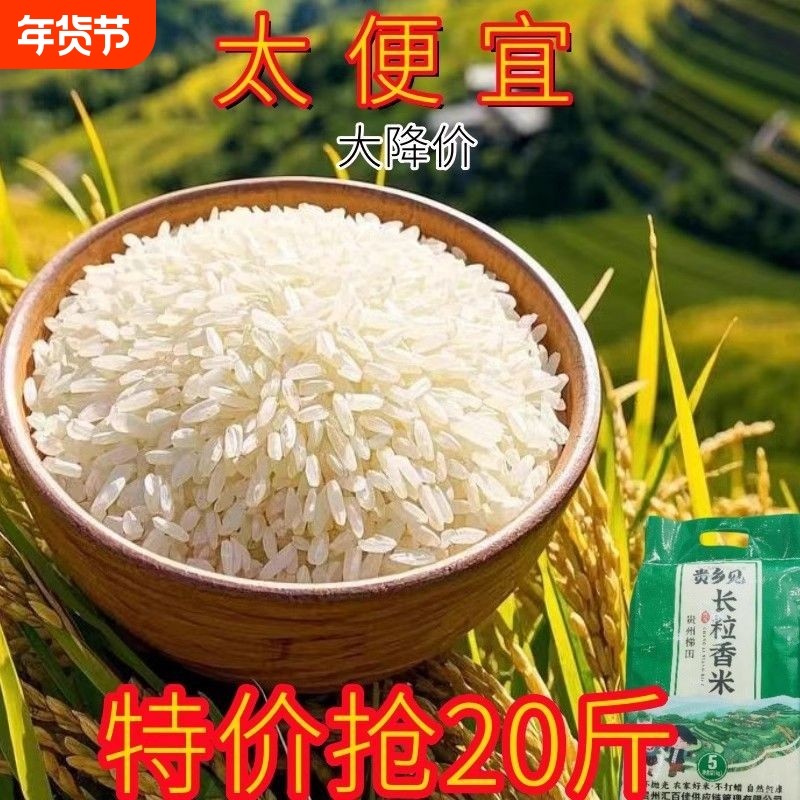 贵州梯田长粒香米10斤装新米农家晚稻大米自种新稻非猫牙米生态,粮油调味/速食/干货/烘焙,大米,淘宝优惠券,粉丝福利购,淘宝优惠卷