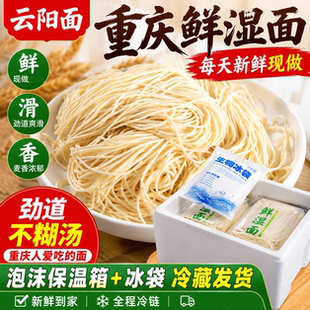 重庆小面小包装鲜鲜面条湿面条高筋面条现做云阳500克/袋早餐夜宵