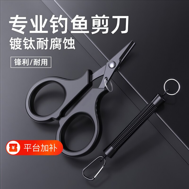 镀钛钓鱼专用剪刀PE线铅皮鱼线大力马不锈钢路亚小剪刀多功能便携