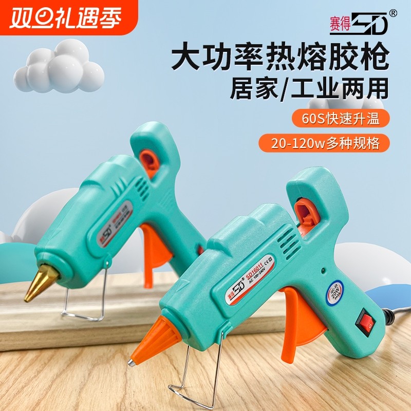 赛得热熔胶枪优惠促销
