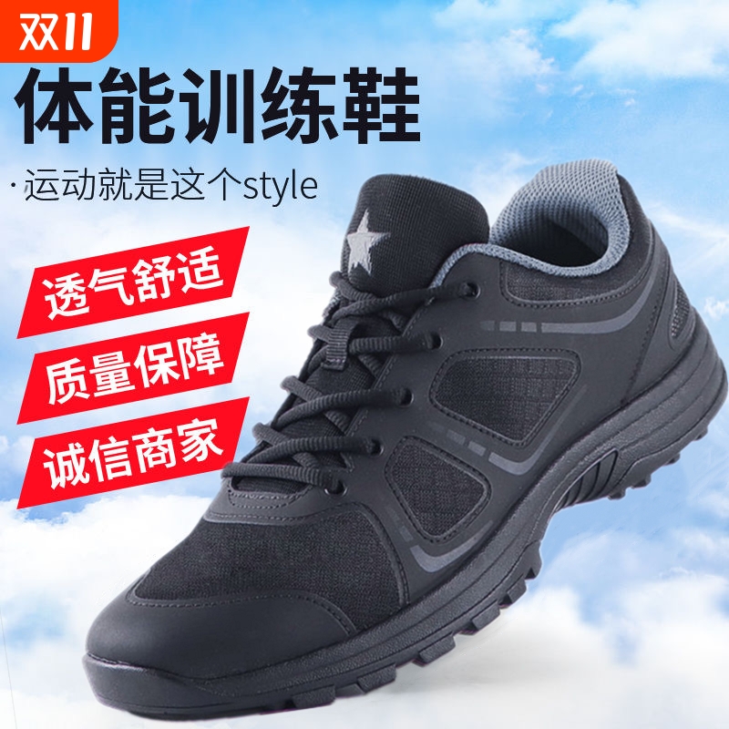 体能训练鞋作训鞋男黑色消防解放鞋胶鞋男跑鞋夏季军训耐磨防滑