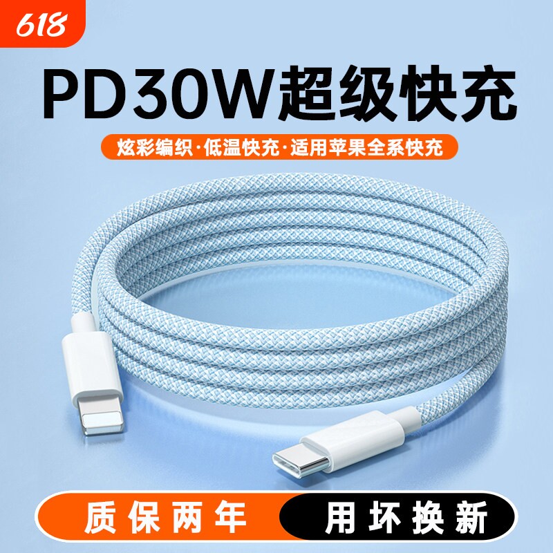 【30W快充】适用苹果17promax充电线14编织快充线iPhone16数据线1米15Plus手机13平板iPad充电器线12/11