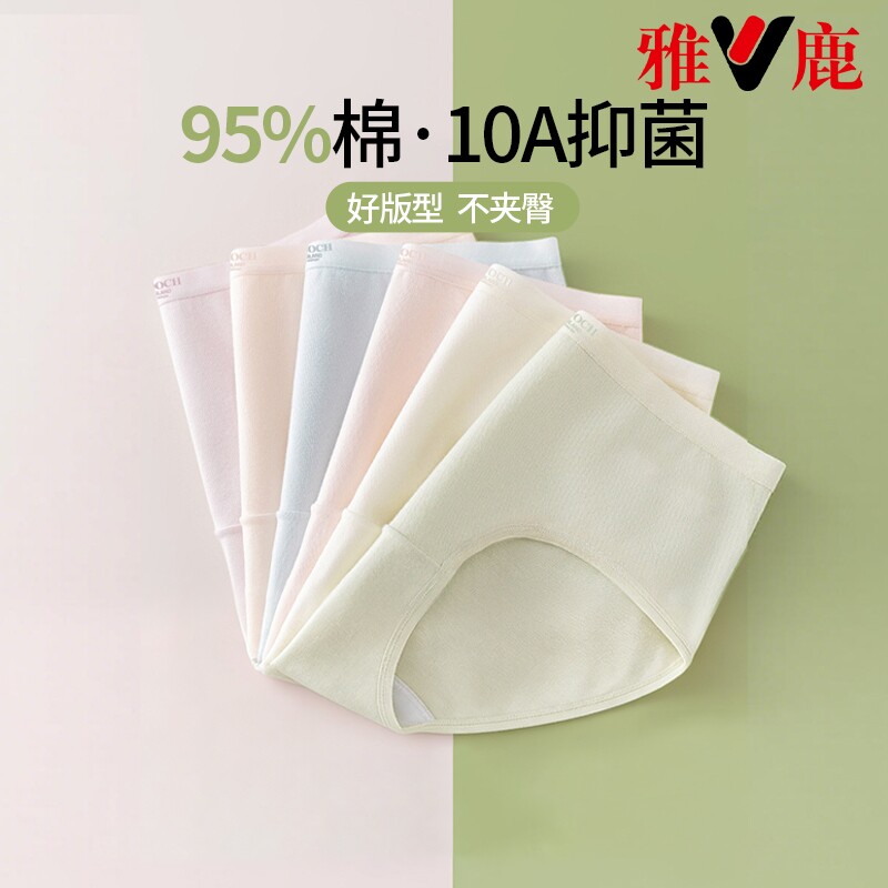 一步下单10A抗菌！4条雅鹿内裤纯棉女士内裤
