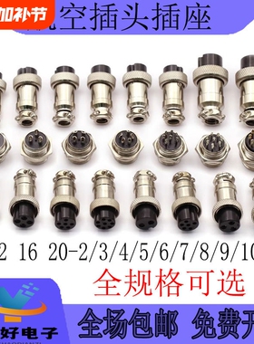 航空插头插座接头GX12 16 20-2/3/4/5/6/8/10/12芯电缆航插连接器
