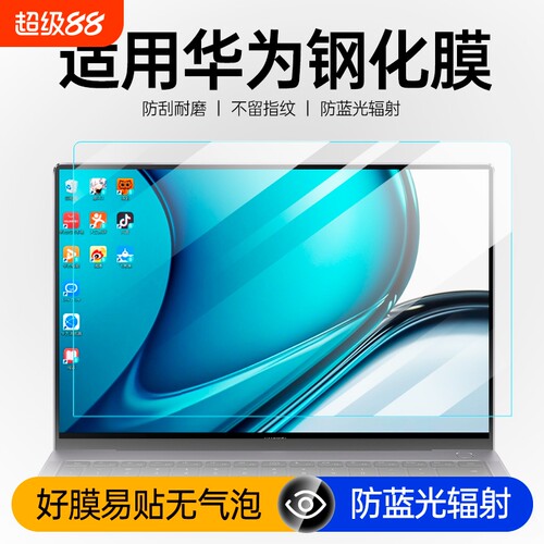 适用华为matebook14屏幕膜13S荣耀magicbook15钢化膜16笔记本d15保护matebookXpro防窥膜16S电脑d16