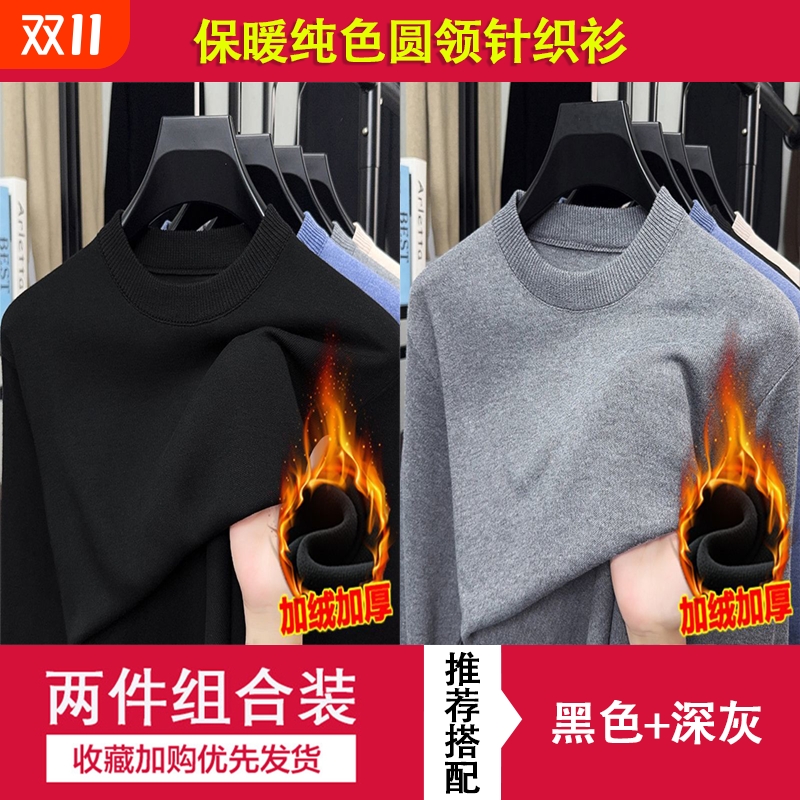 加绒加厚内搭圆领毛衣男秋冬季爸爸长袖打底衫毛线衣服男士针织衫