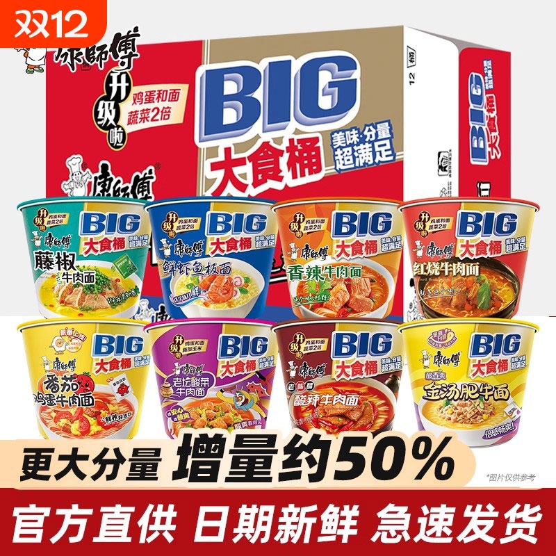 康师傅方便面BIG大食桶装红烧牛肉泡面多种混官方旗舰店鲜虾早餐