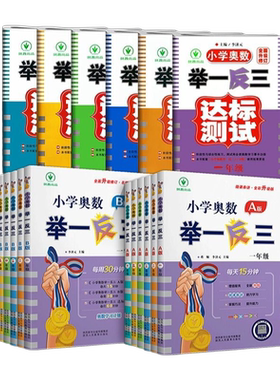 小学奥数举一反三|千人回购