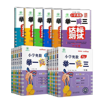 小学奥数举一反三六年级ab