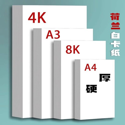 A4白色卡纸180g|回头客超4000人