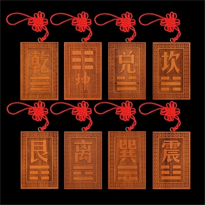 桃木补角牌房屋缺角挂牌乾卦坤卦艮巽离坎震兑补西北角西南东挂件