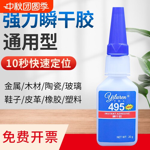 495瞬干胶水金属美甲橡胶手工