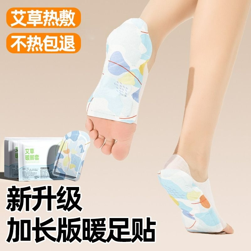 加长艾草暖足贴草本热敷快速发热