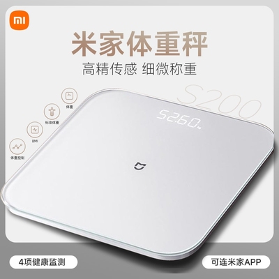米家体重秤S200家用精准减肥人专用电子秤学生人体智能健康秤