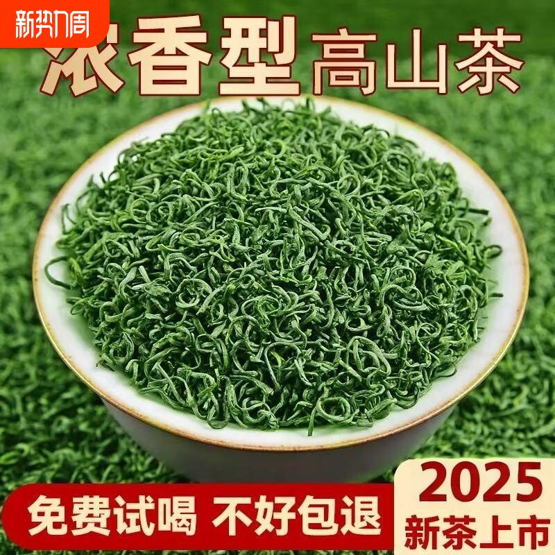 2025新茶绿茶春茶毛尖贵州高山云雾茶叶毛峰散装自己喝官方旗舰店