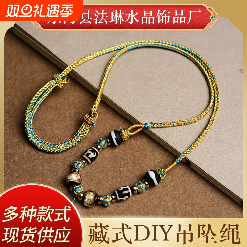 手工编织藏风项链绳那女唐卡天珠扎基拉姆吊坠绳香灰琉璃珠毛衣链