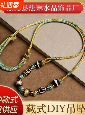 手工编织藏风项链绳那女唐卡天珠扎基拉姆吊坠绳香灰琉璃珠毛衣链