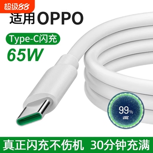 适用于OPPO快充线Type-C数据手机快充安卓6A超级闪充65W r17pro r15 Reno3 K3 K5原装z充电器Find x4 a11Ace2