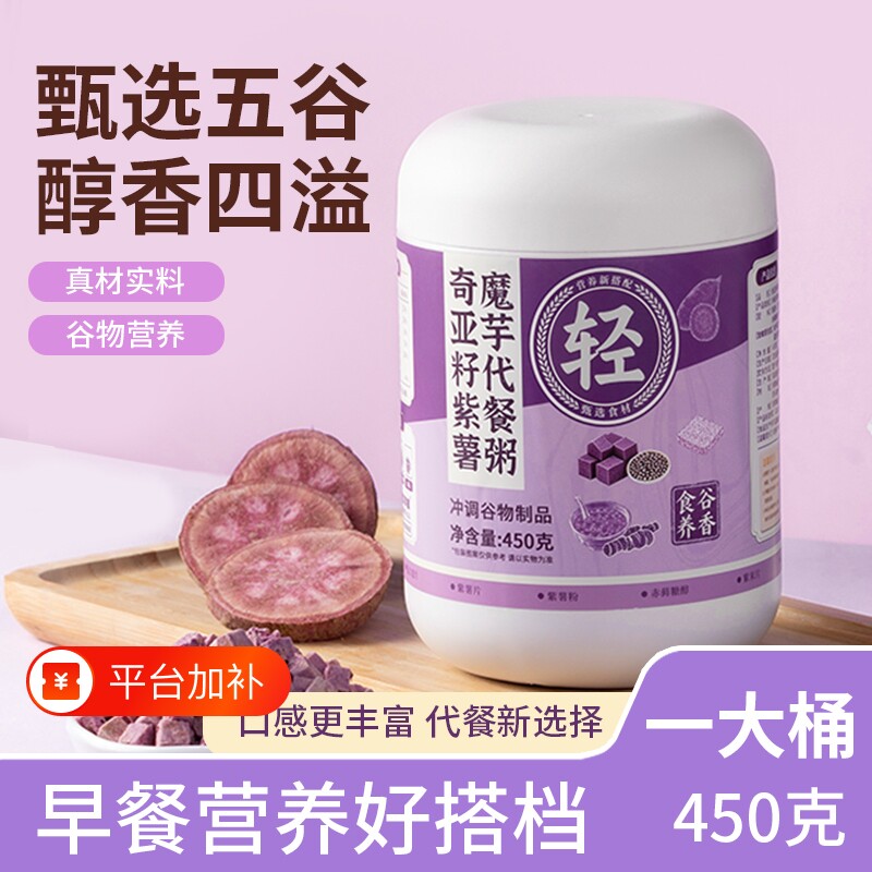 奇亚籽紫薯魔芋代餐粥饱腹早餐代餐主食速食食品五谷杂粮粥即食