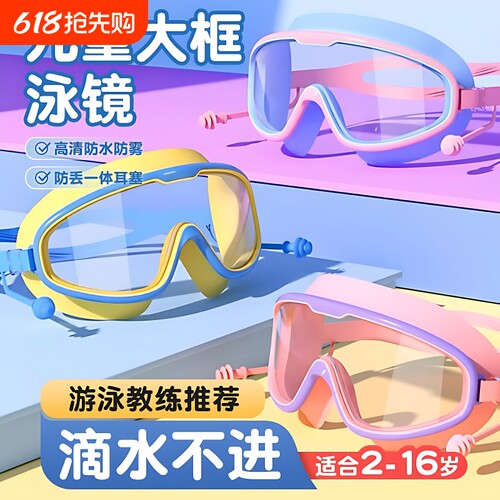 2025男童儿童款大框高清泳防水防雾游泳镜连体耳塞新款护目镜