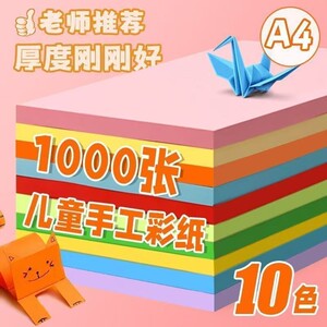 彩色a4纸软纸硬卡纸手工折纸