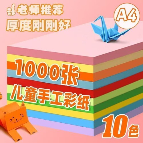 彩色a4纸软纸硬卡纸打印复印纸幼儿园儿童手工diy长方形折纸剪纸软硬纸-封面